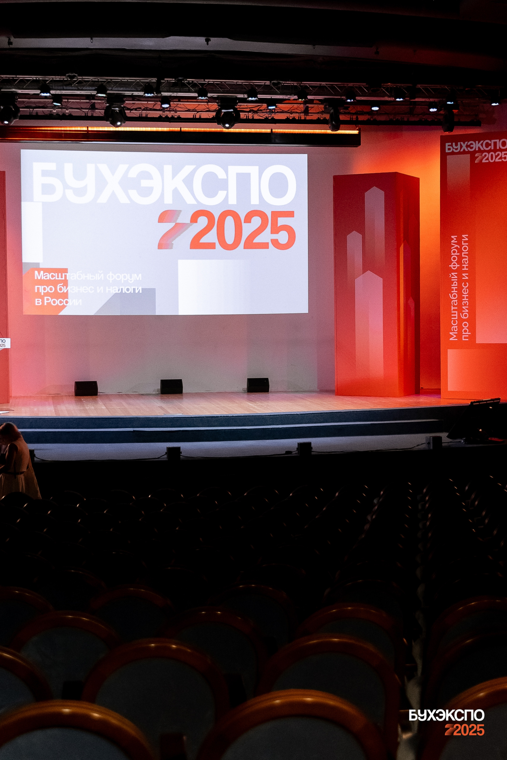 БухЭкспо-2025